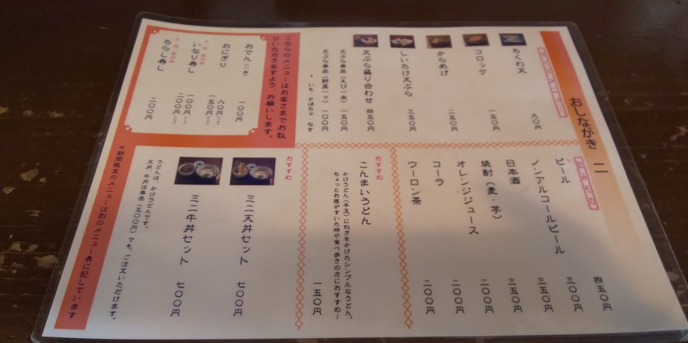 國安うどん メニュー