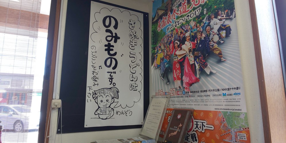 うわさの麺蔵 掲示物