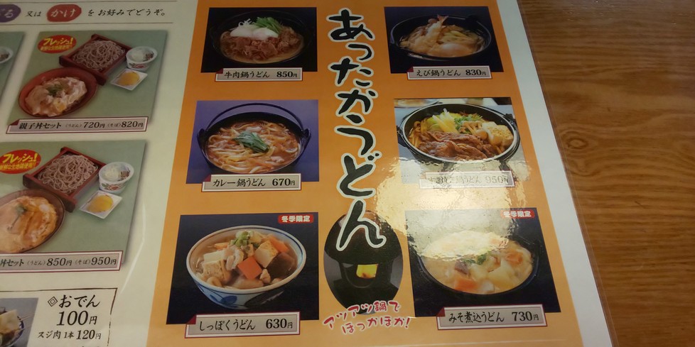 あったかうどん