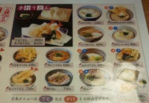 うどんメニュー
