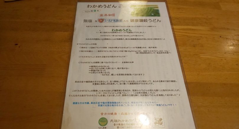 わかめうどん説明