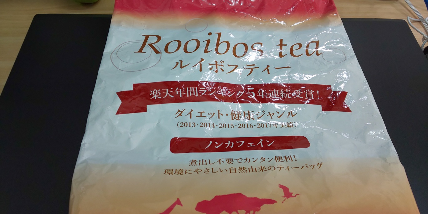 ルイボスティー