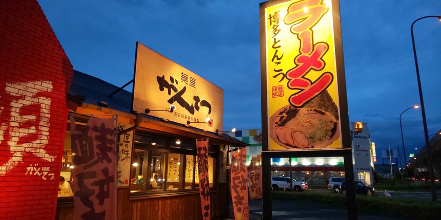 がんてつ　外観